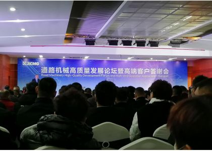 Road Machinery High Quality Development Forum & High End Customer Appreciation Banquet